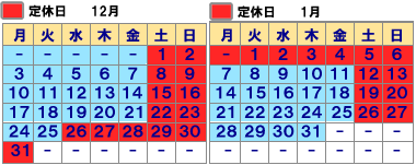 年末年始休業のお知らせ