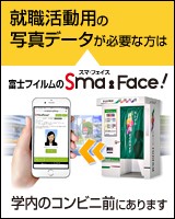 富士フイルムの「SmaFace!」｜ 証明写真ボックス